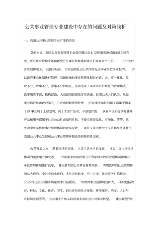公共事业管理专业建设中存在的问题及对策浅析