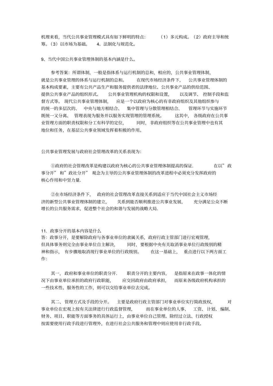 公共事业管理概论_第2页