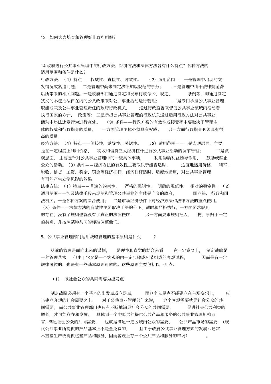 公共事业管理概论_第3页