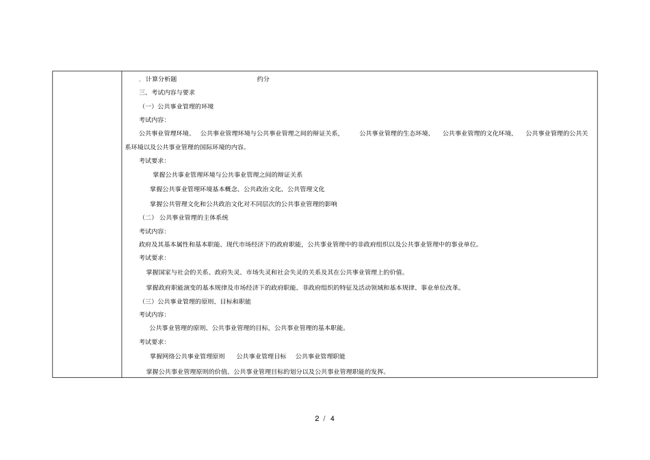 公共事业管理考试大纲_第2页