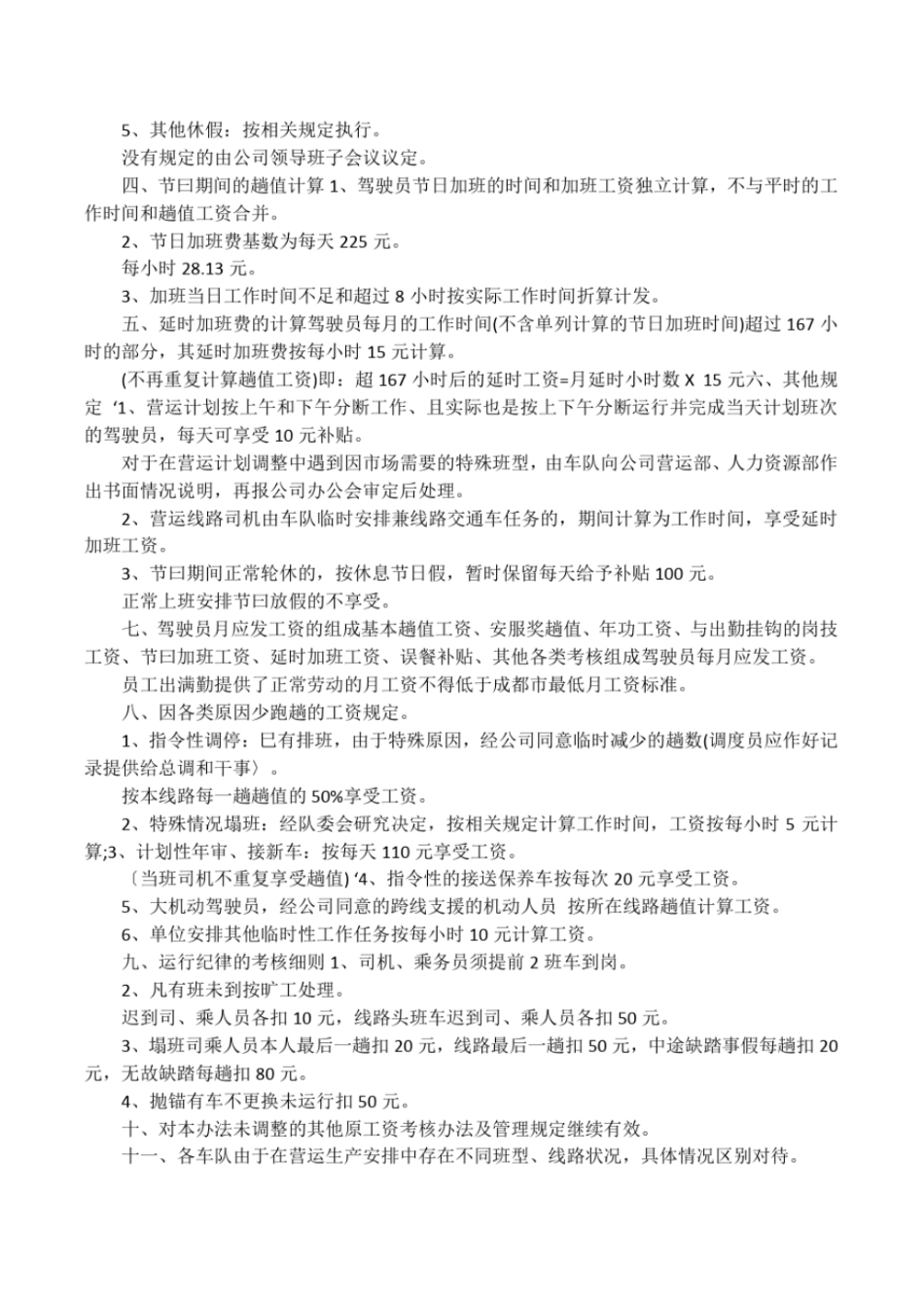 公交公司管理人员考核制度_第2页
