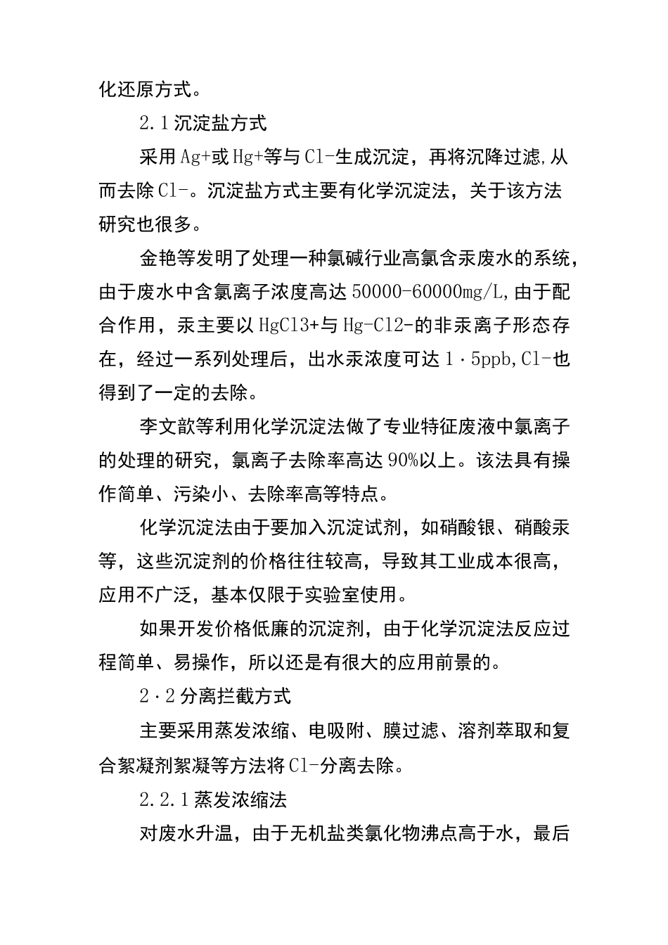 废水中氯离子如何去除_第3页