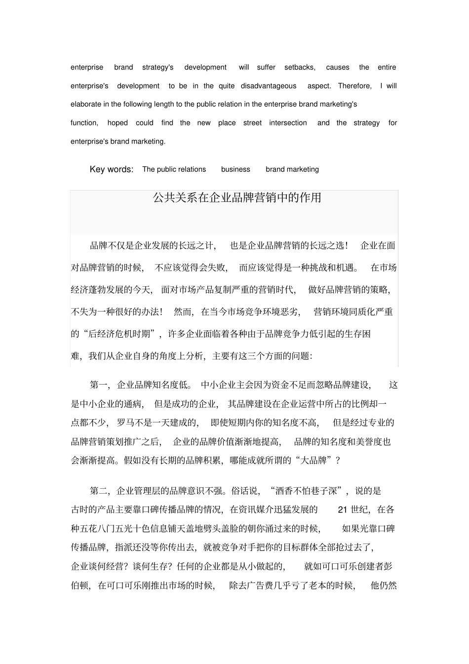 公共关系在企业品牌营销中的作用_第3页