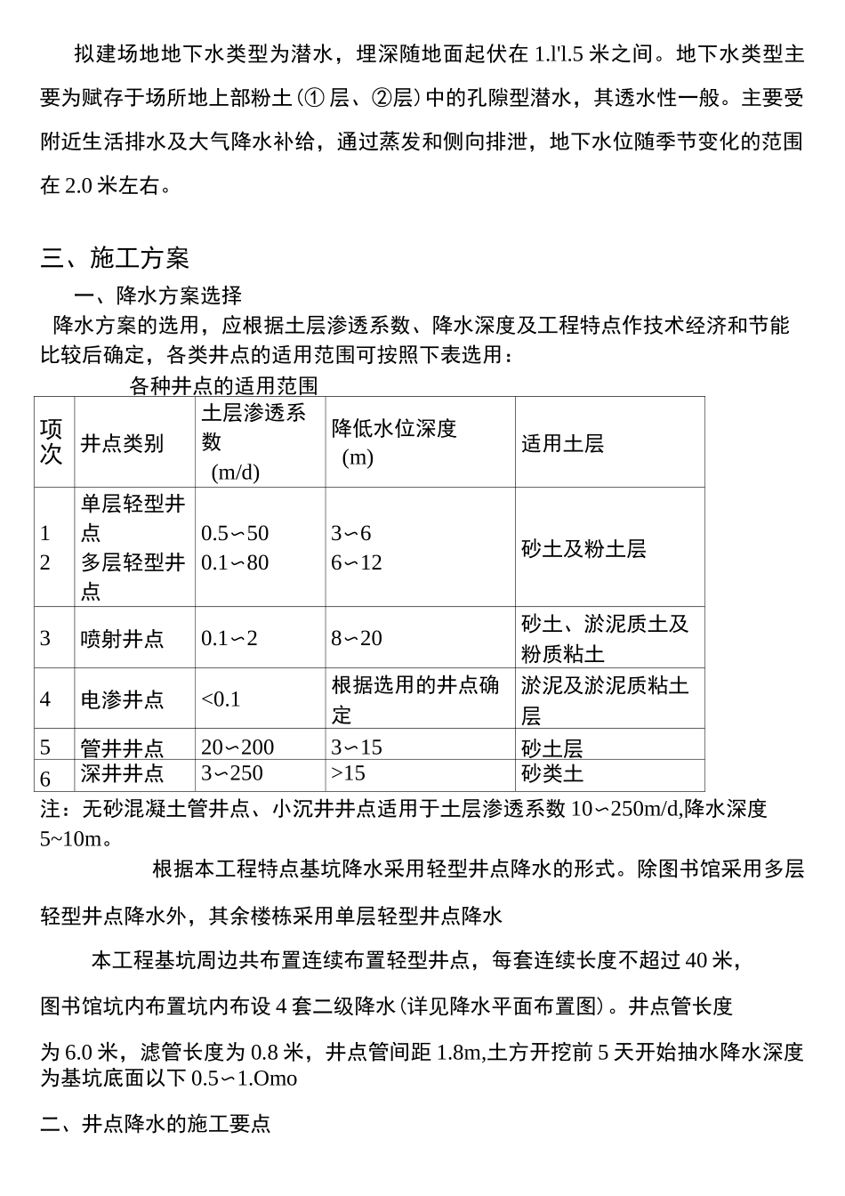 井点降水方案_第3页