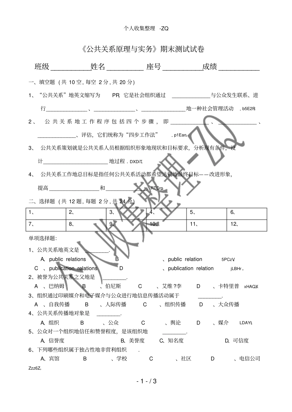公共关系原理与实务期末_第1页
