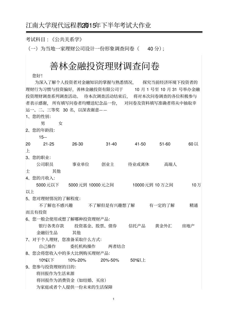 公共关系学-张涛_第1页