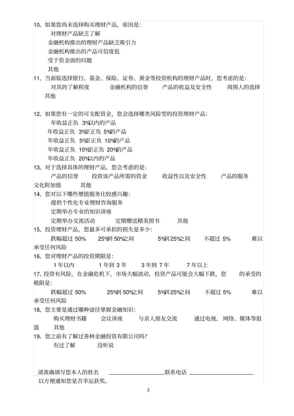 公共关系学-张涛_第2页