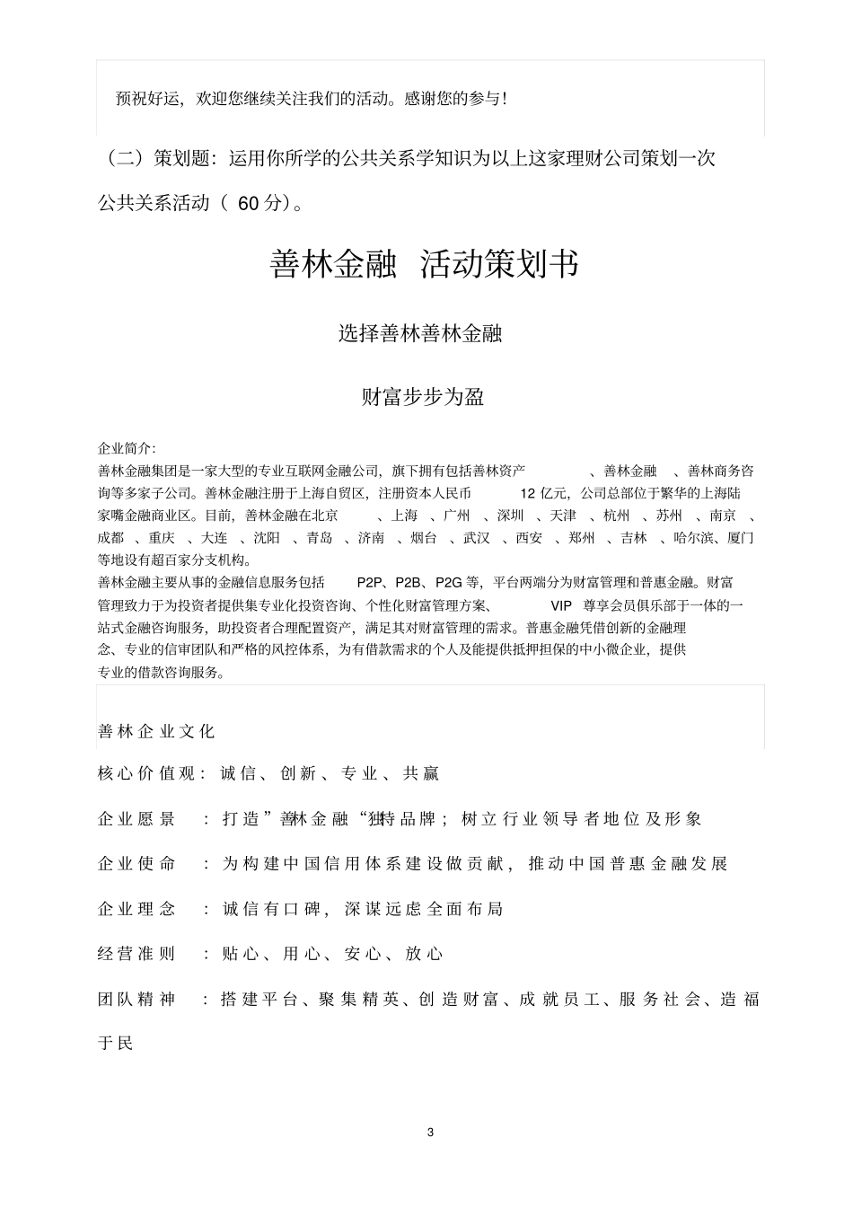 公共关系学-张涛_第3页