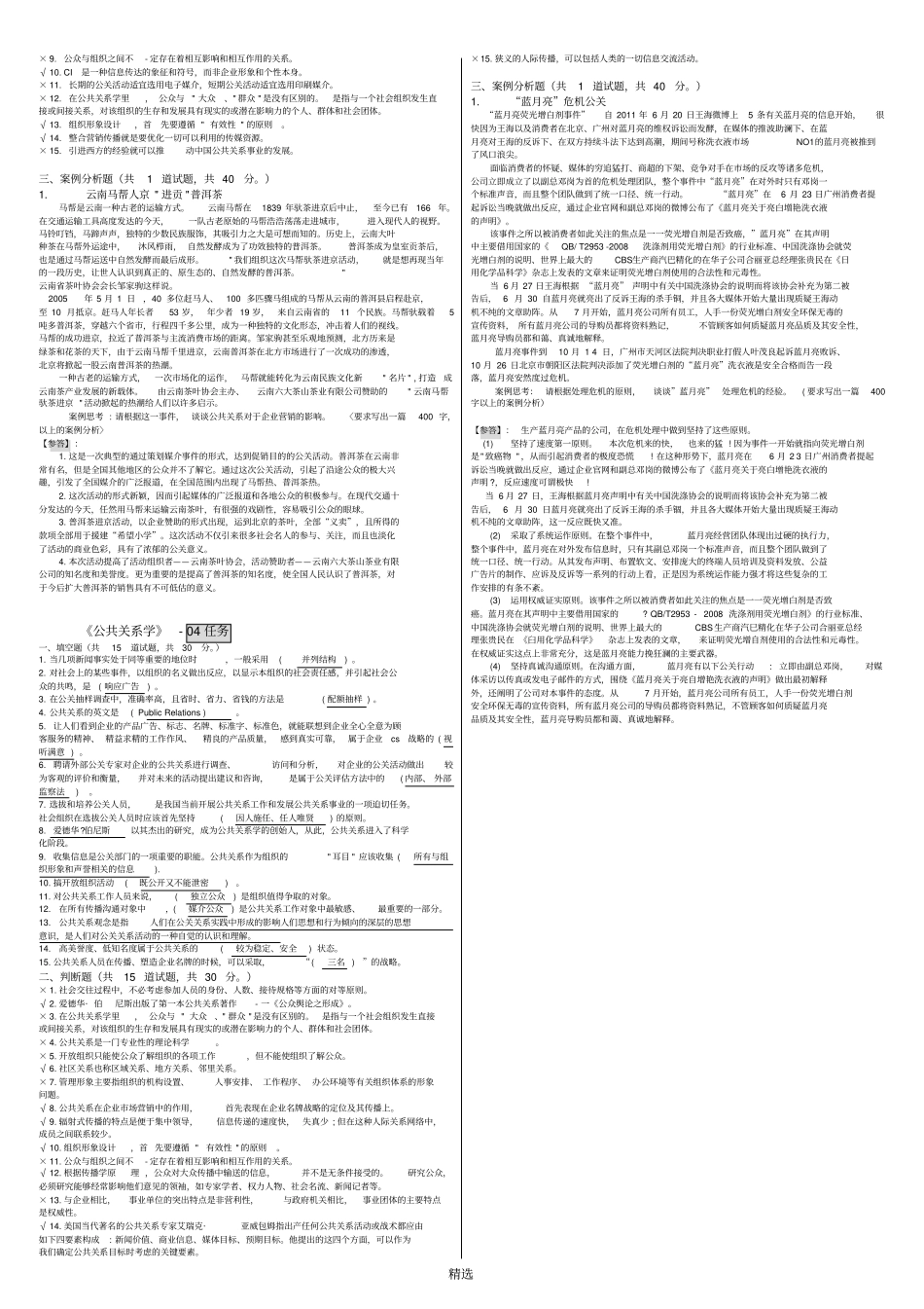 公共关系学任务4_第2页