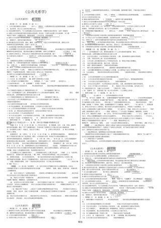 公共关系学任务4
