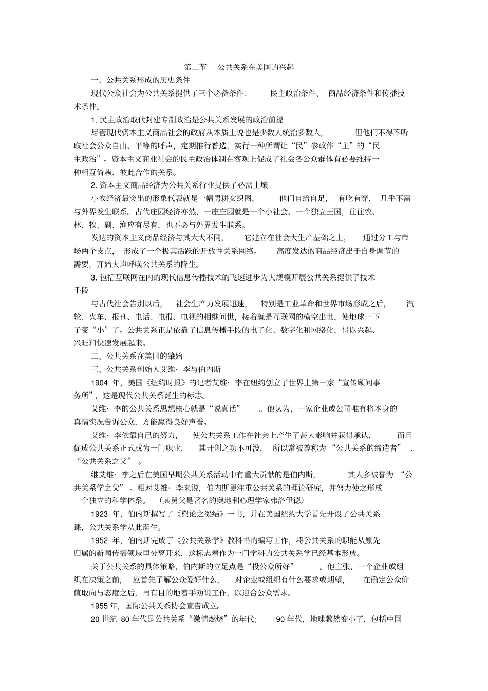 公共关系学复习内容_第2页