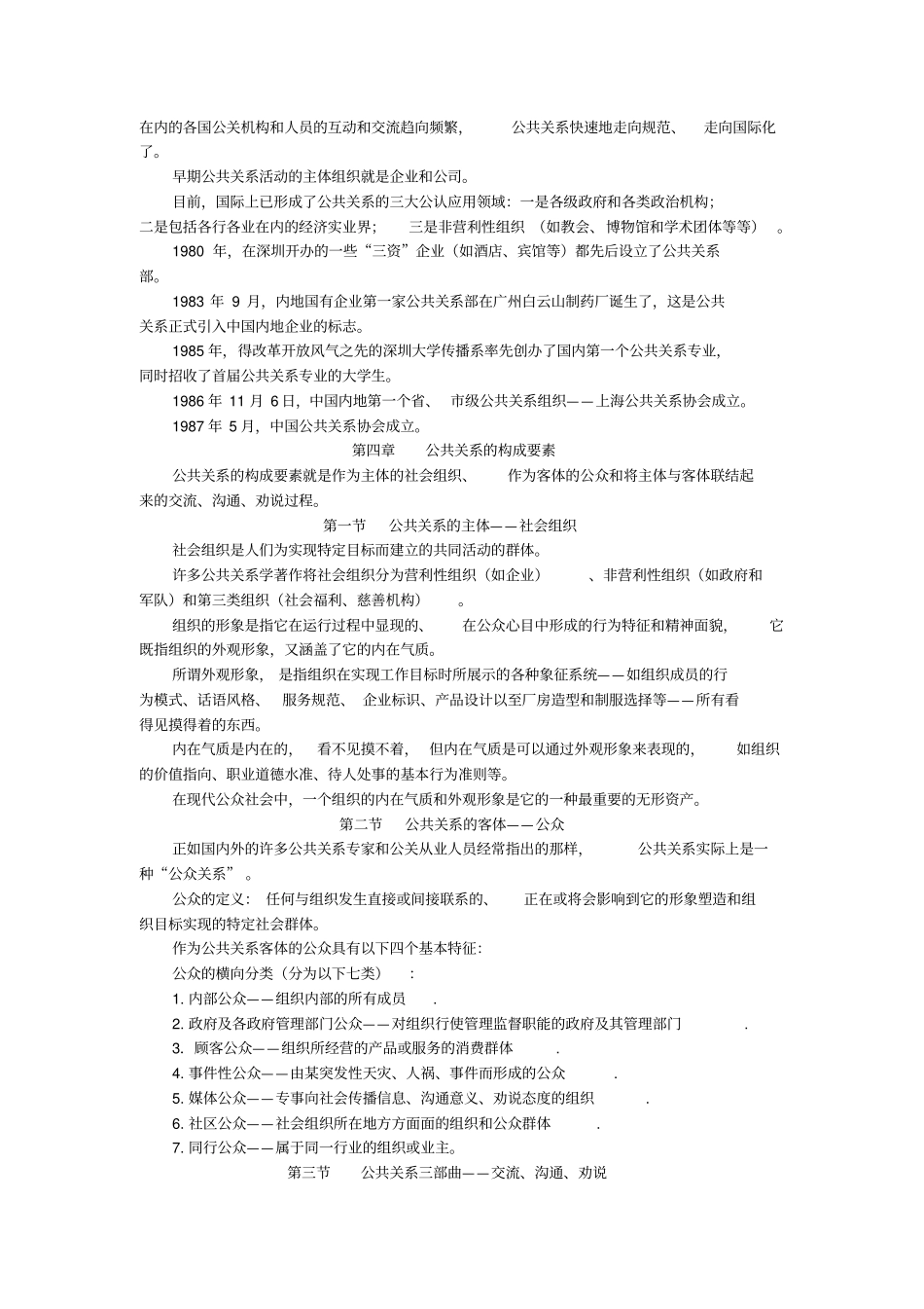 公共关系学复习内容_第3页