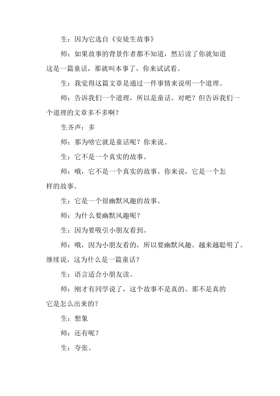 肖培东《皇帝的新装》课堂实录_第2页