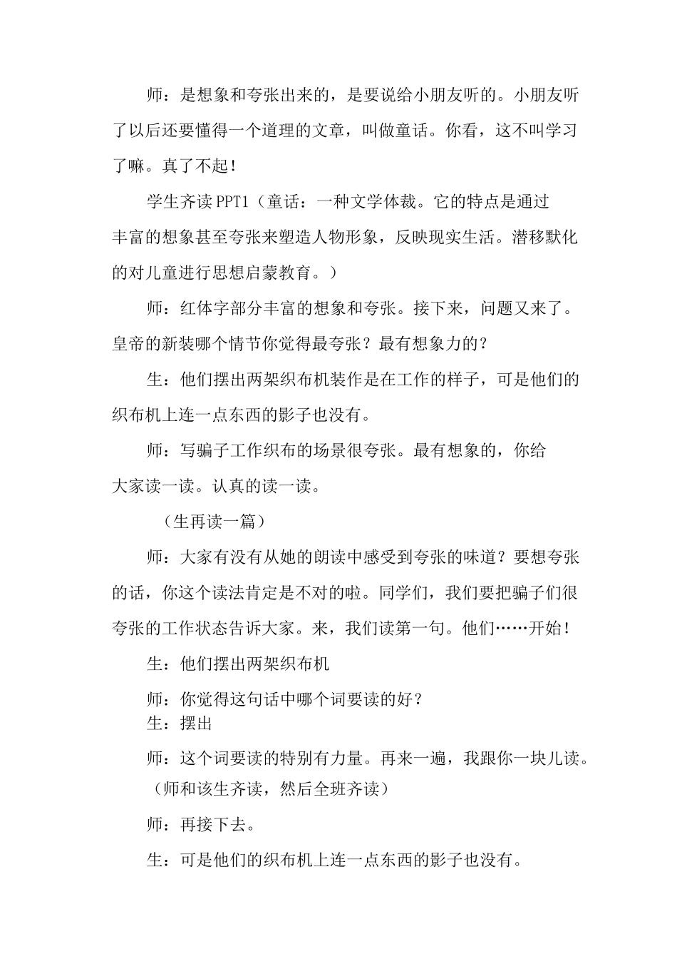 肖培东《皇帝的新装》课堂实录_第3页