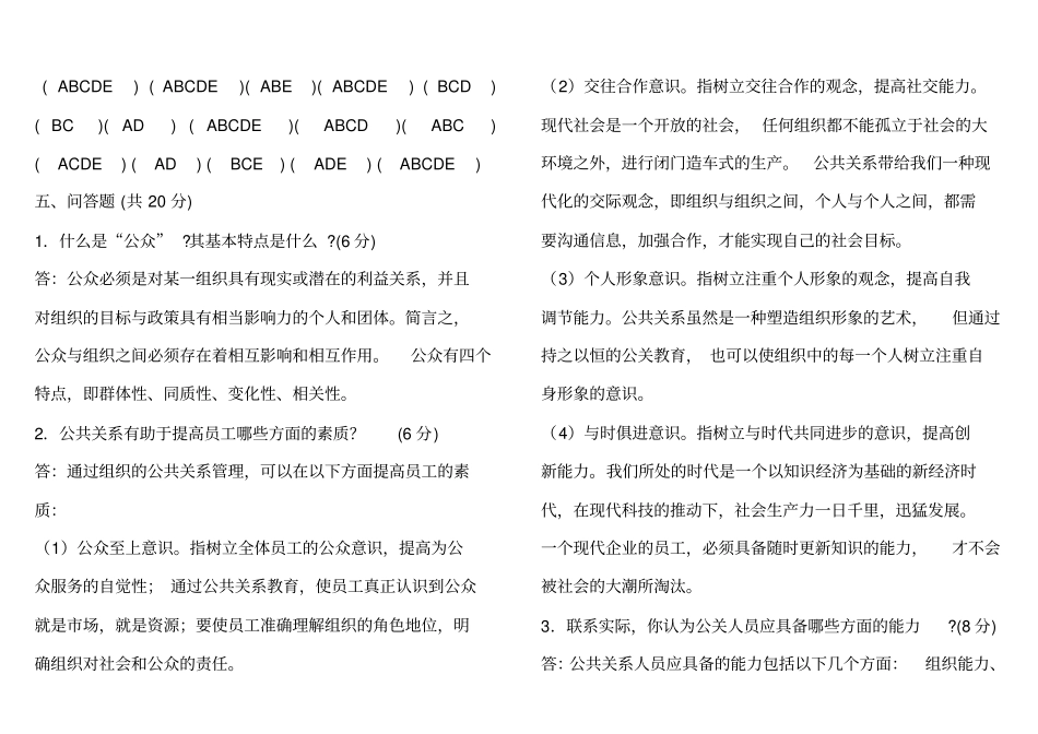 公共关系学形成性考核册答案_第2页