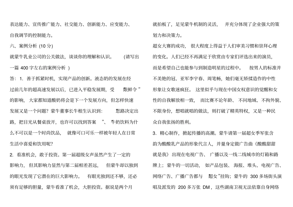 公共关系学形成性考核册答案_第3页