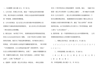 公共关系学形成性考核册答案