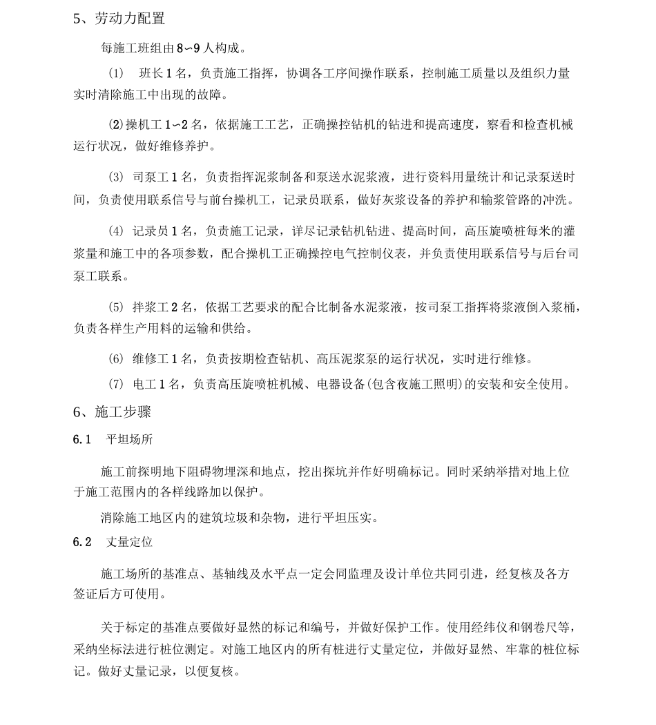 高压旋喷桩施工工艺与施工方案_第3页