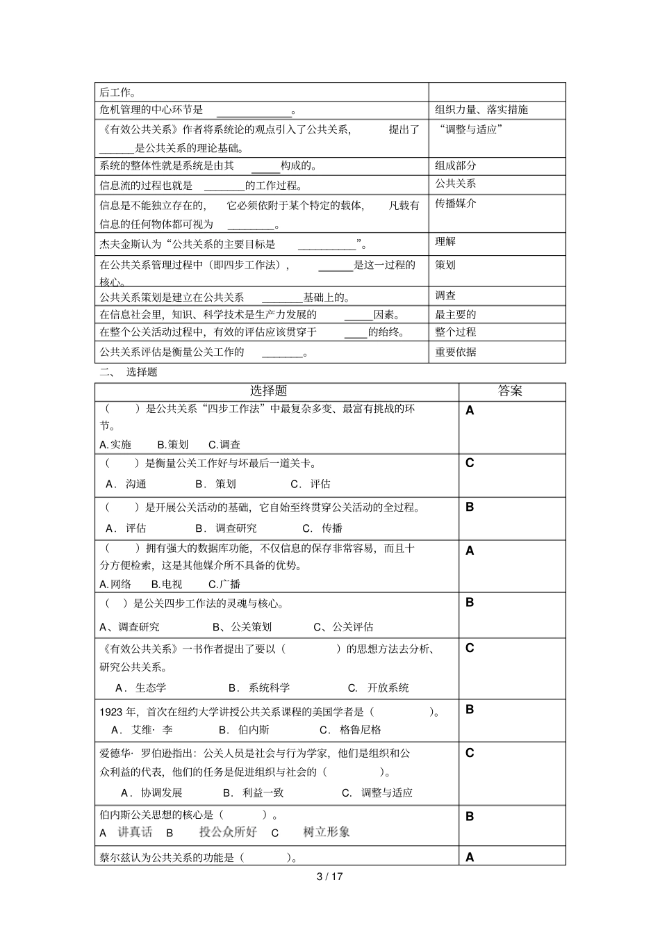 公共关系学复习考试思考题_第3页