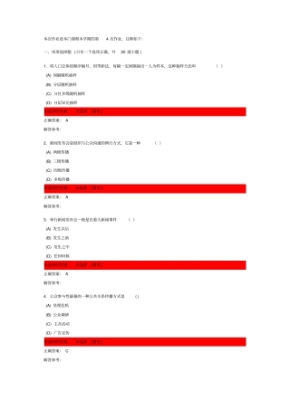 公共关系学第4次作业