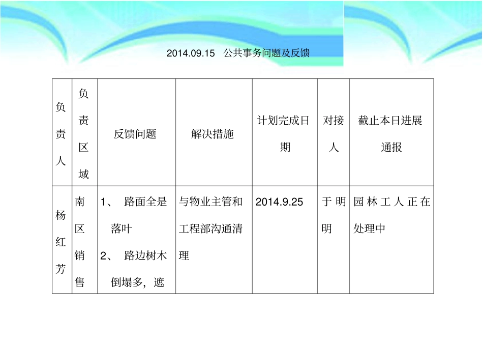 公共事务管理制度917_第3页