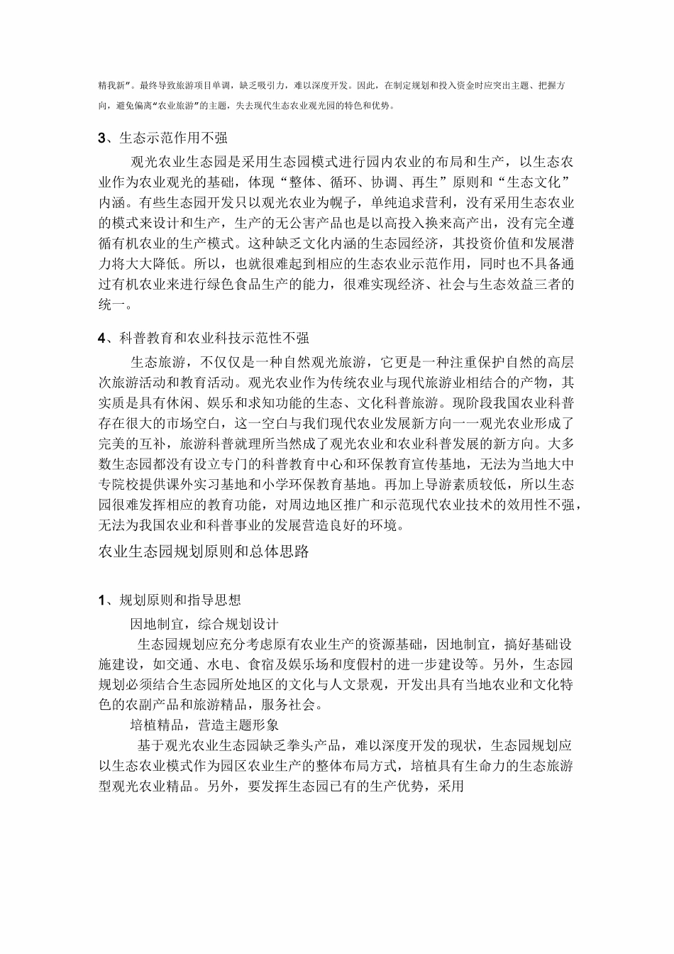 农业生态园简介_第2页