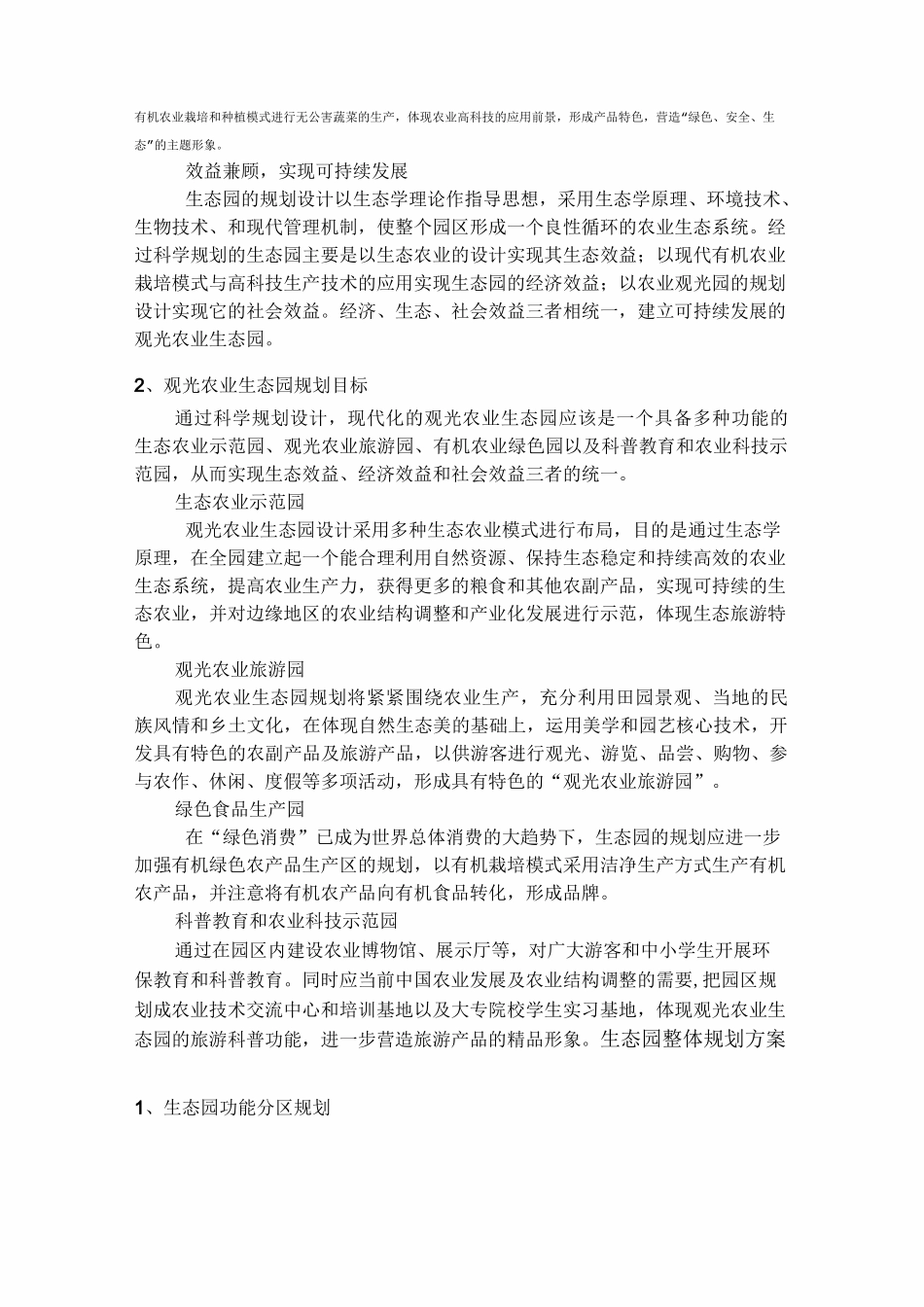 农业生态园简介_第3页