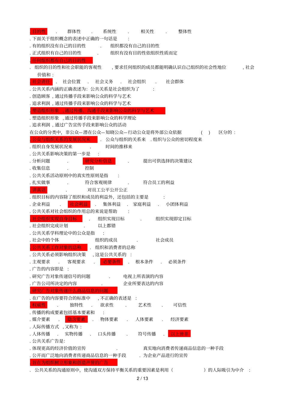 公共关系学辅导资料_第2页