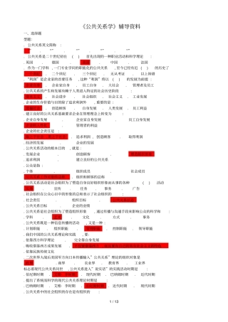 公共关系学辅导资料