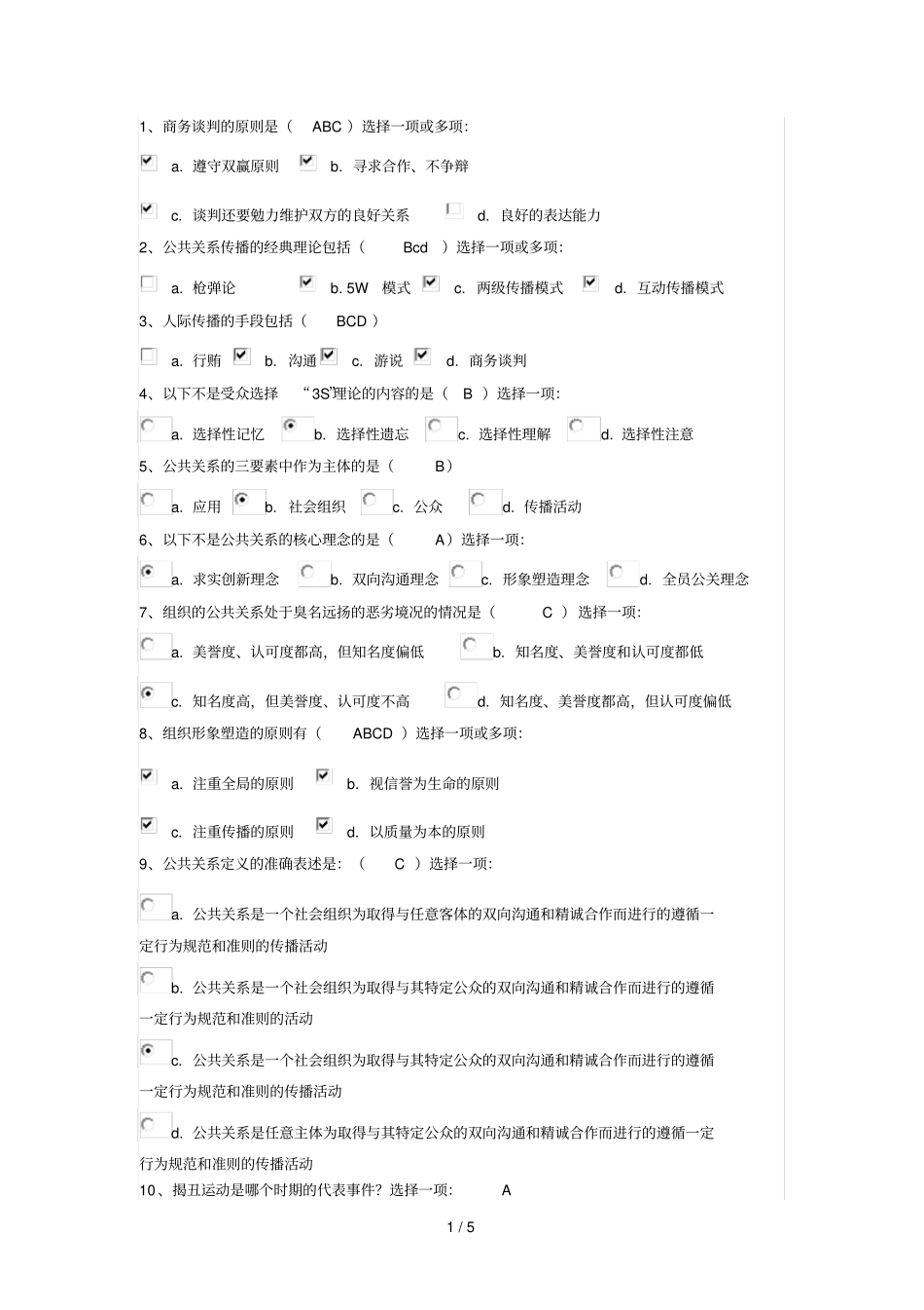 公共关系学第一次作业标准答案_第1页