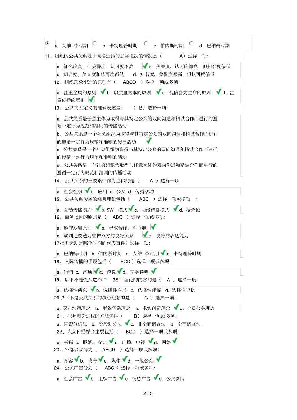 公共关系学第一次作业标准答案_第2页
