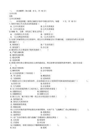 公共关系学试题及答案