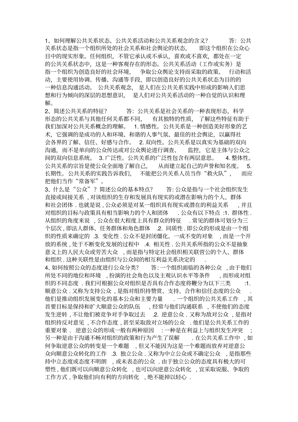 公共关系学问题题复习_第1页