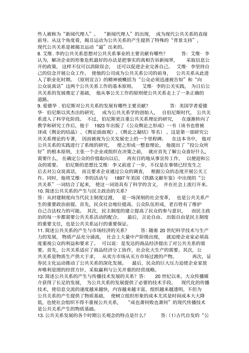 公共关系学问题题复习_第3页