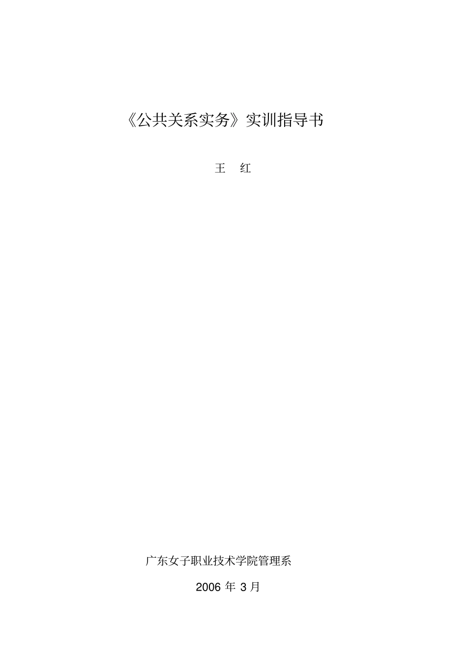 公共关系实务实训指导书_第1页