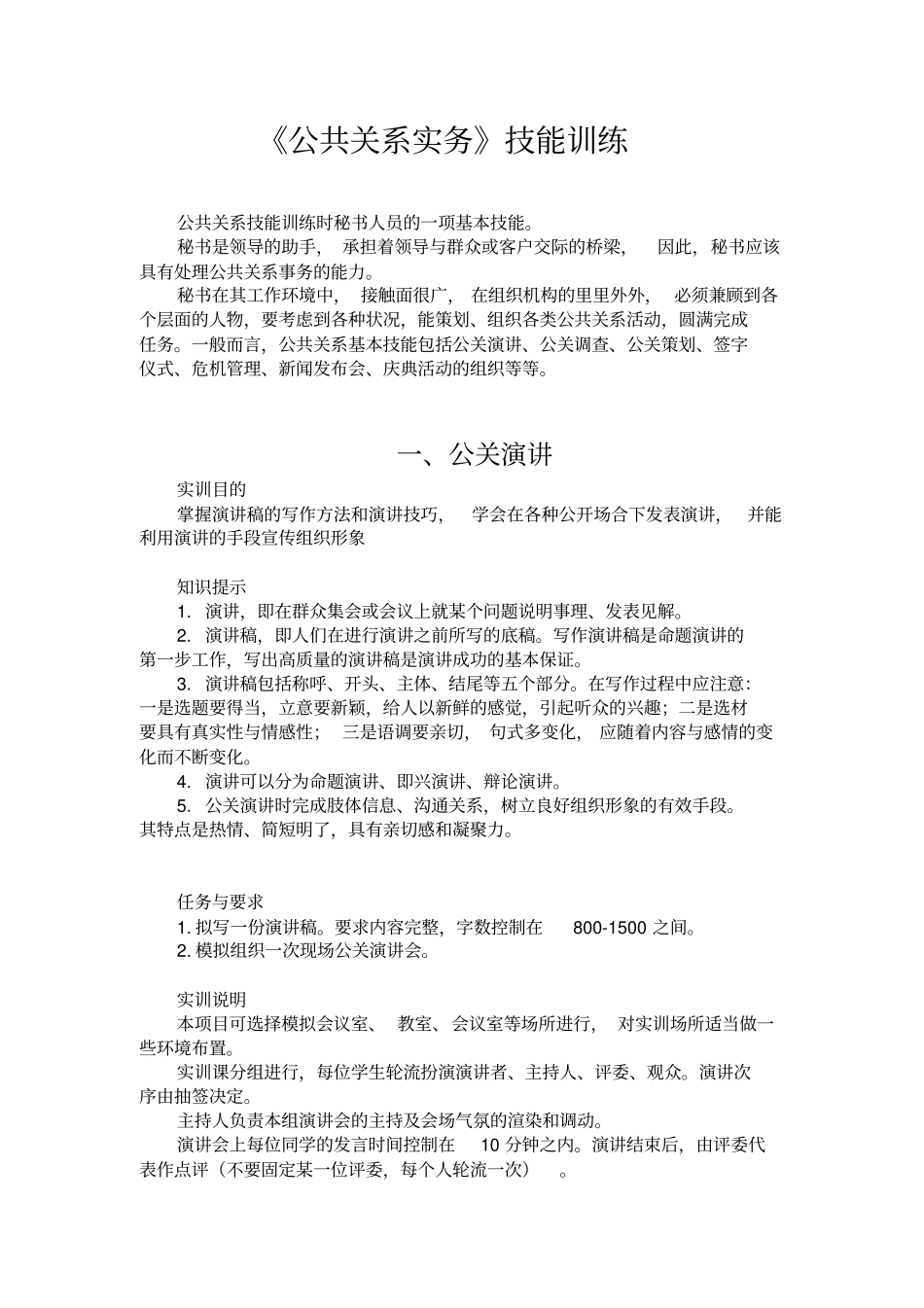 公共关系实务实训指导书_第2页