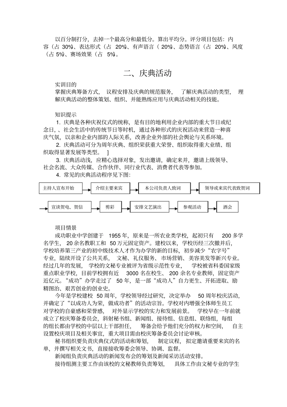 公共关系实务实训指导书_第3页