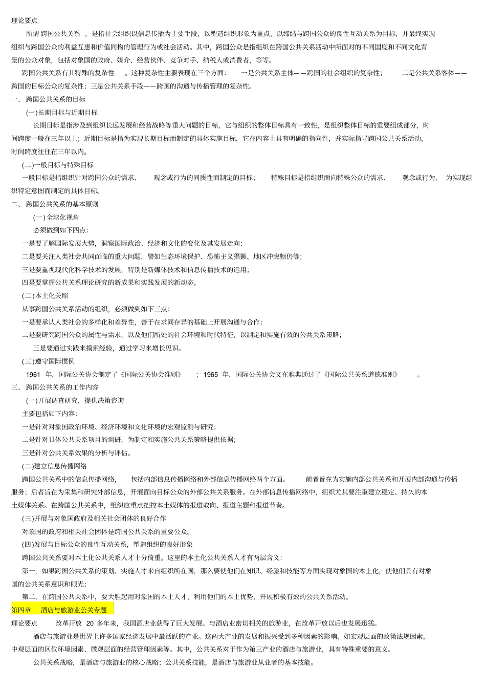 公共关系案例自考笔记_第3页