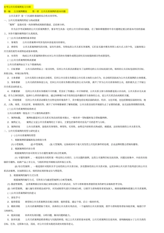 公共关系案例自考笔记