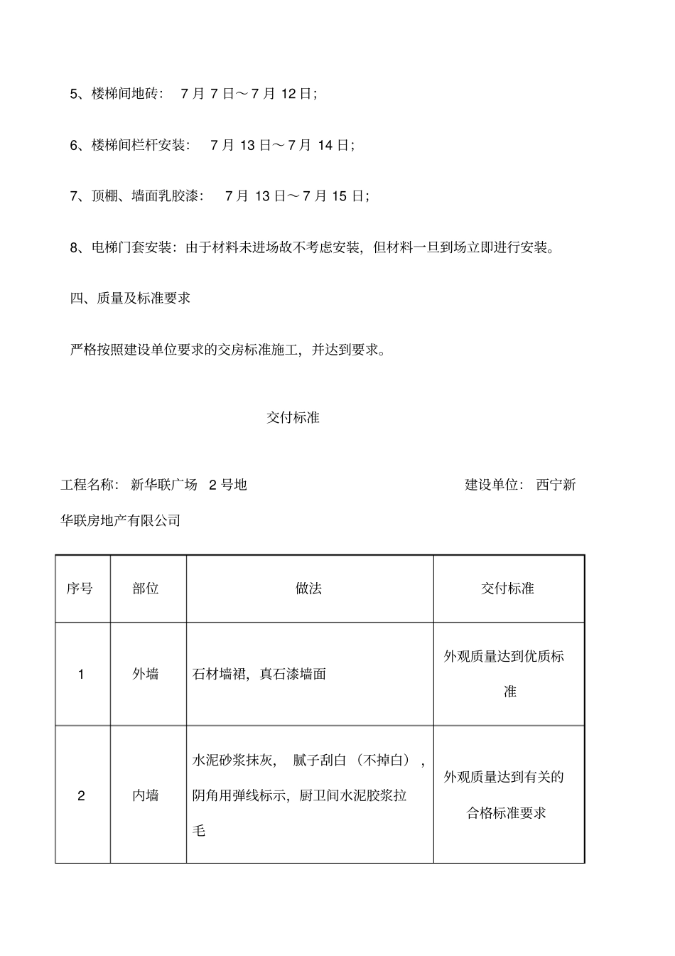 公共区域精装修施工方案_第3页
