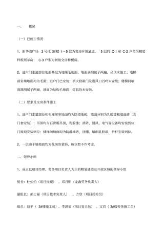 公共区域精装修施工方案