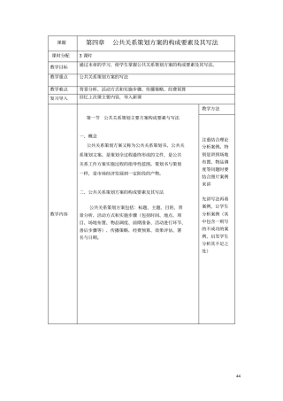 公共关系策划方案构成要素与写作