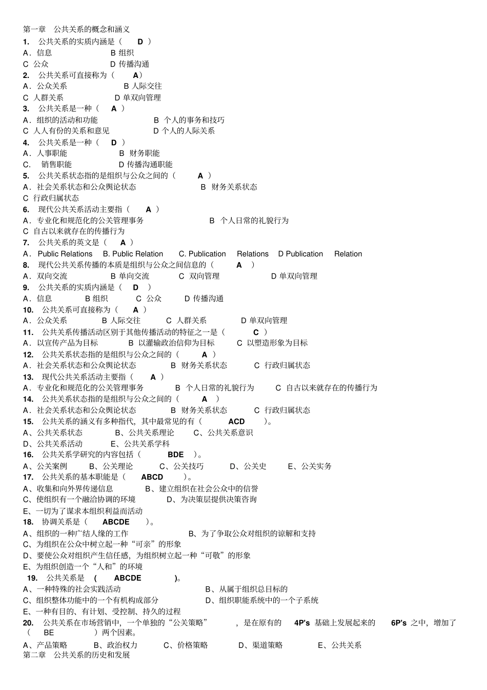 公共关系学随堂练习附答案_第1页