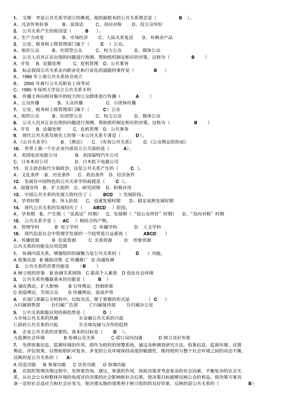 公共关系学随堂练习附答案_第2页