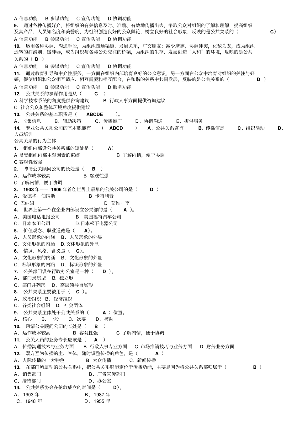 公共关系学随堂练习附答案_第3页