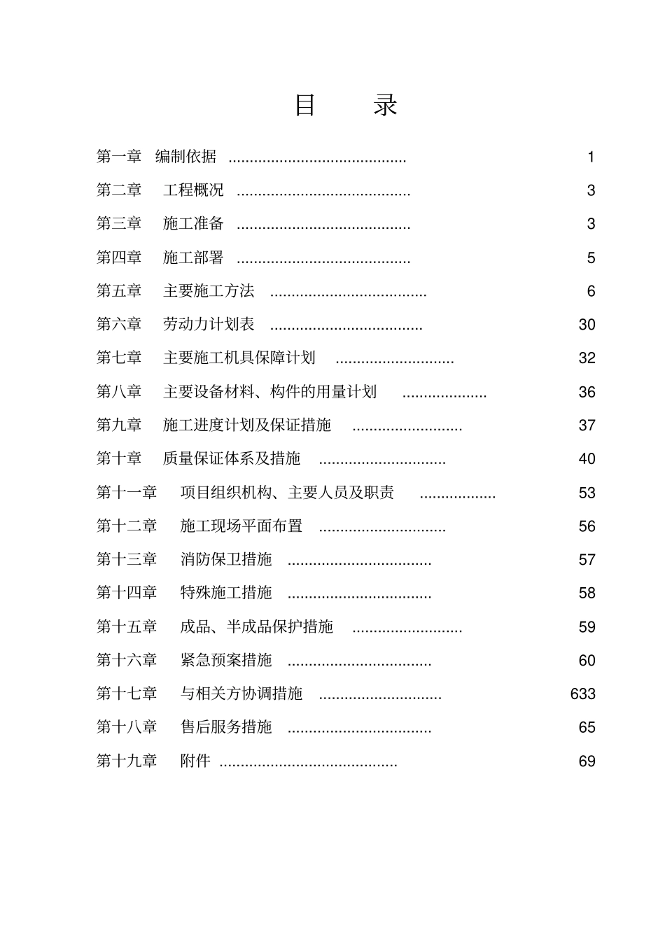 公共区域装修施工组织设计_第2页