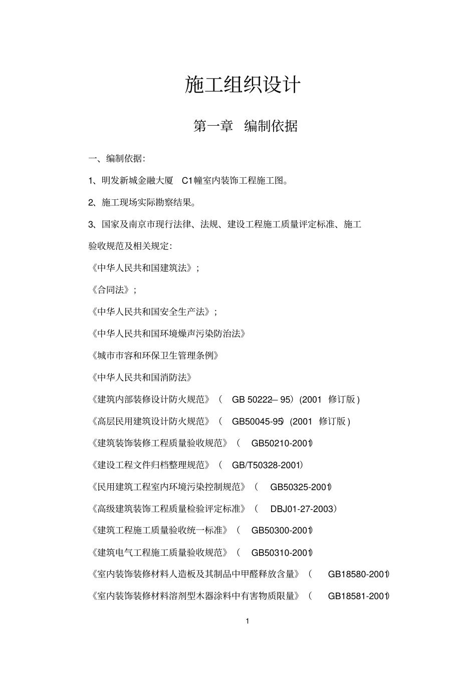 公共区域装修施工组织设计_第3页