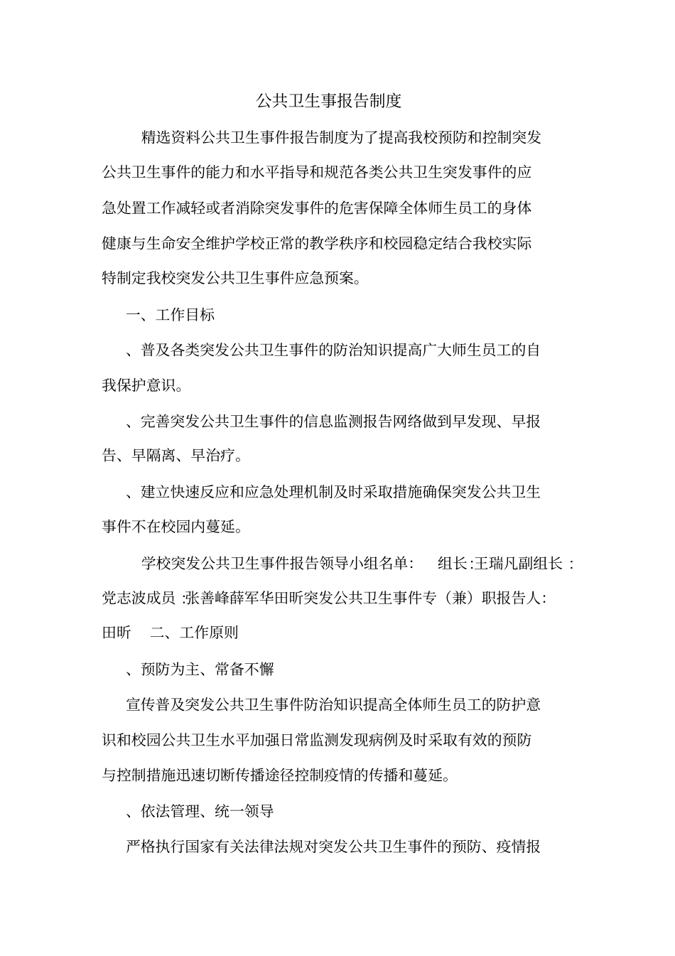 公共卫生事报告制度_第1页