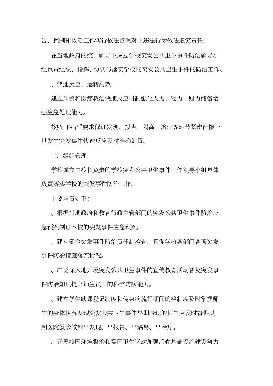 公共卫生事报告制度_第2页
