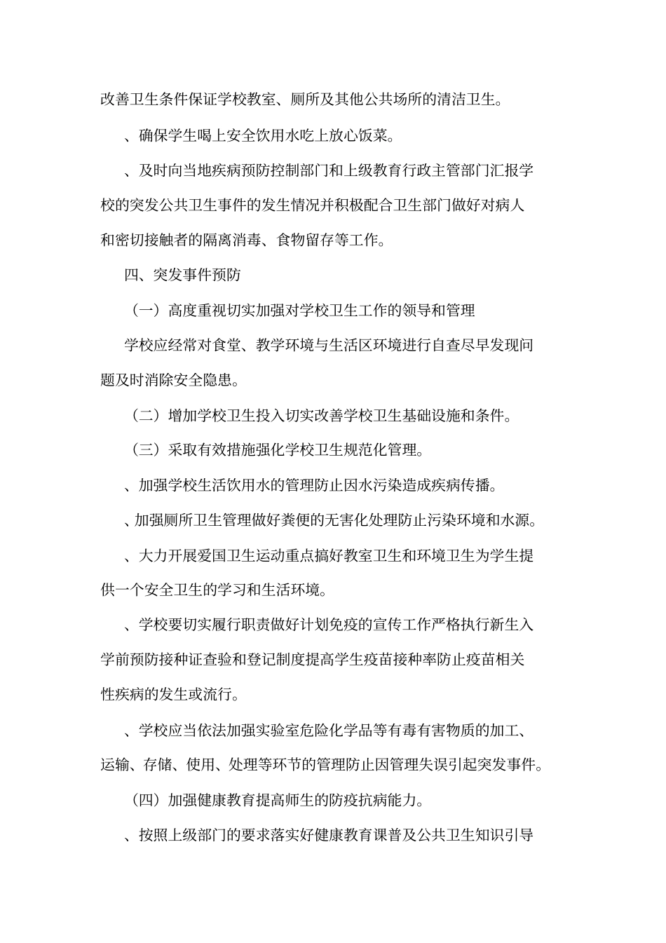公共卫生事报告制度_第3页